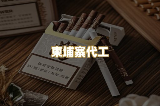 爆珠外烟